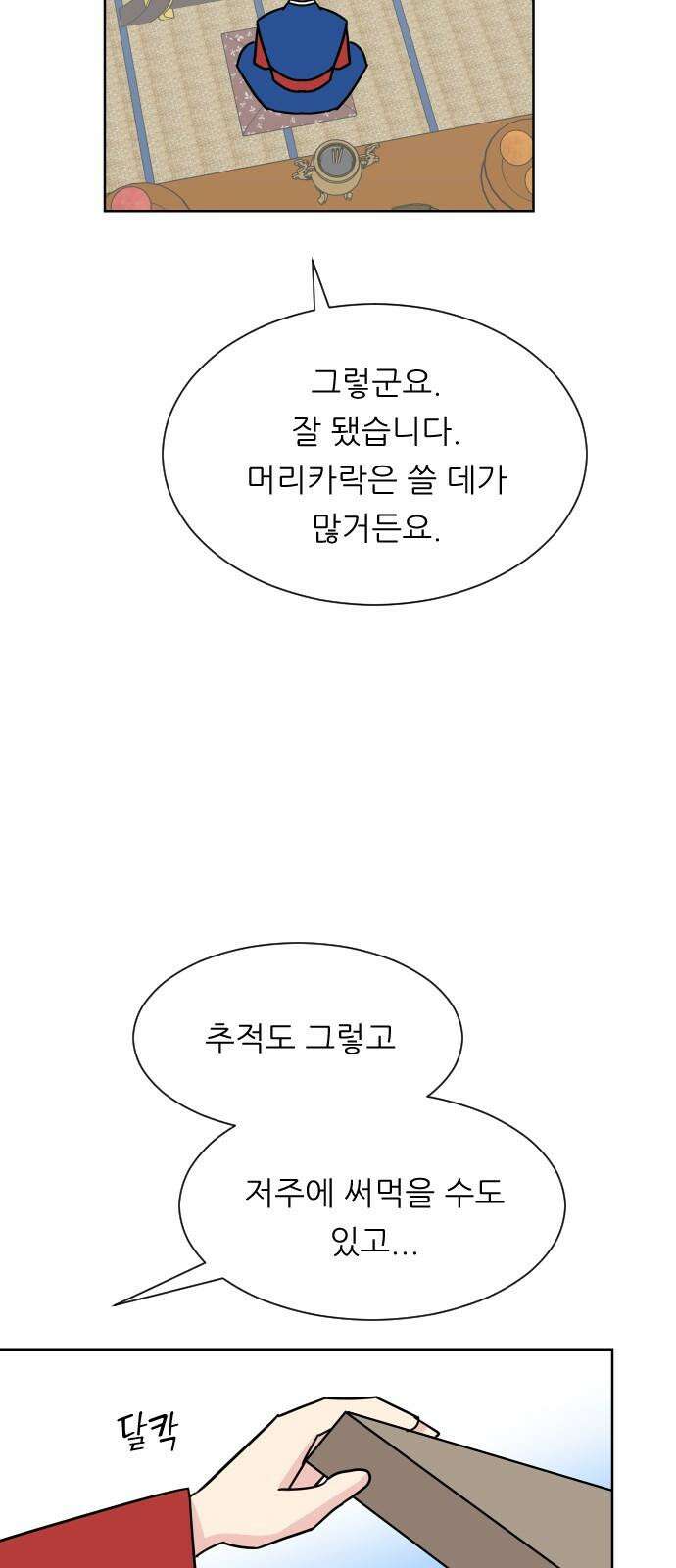 사장님과 공주님 32화 남주의 이유 59