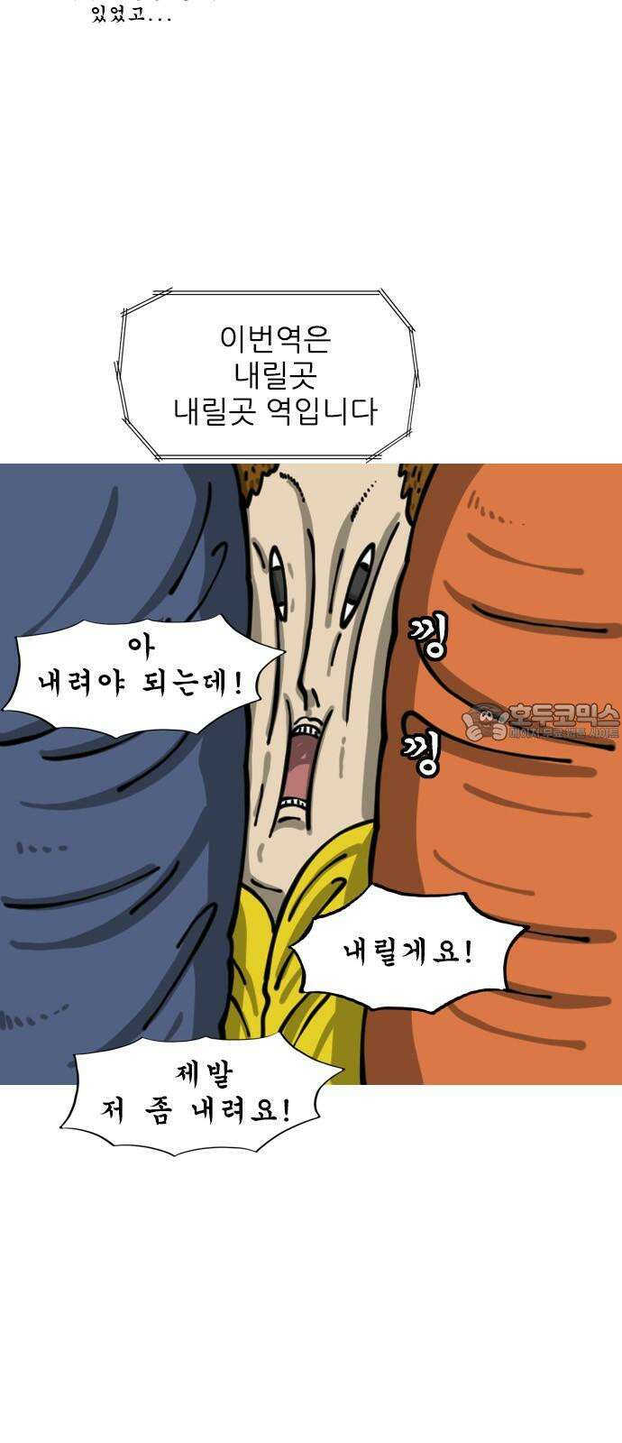 마음의소리2 77화 만원 지하철 6