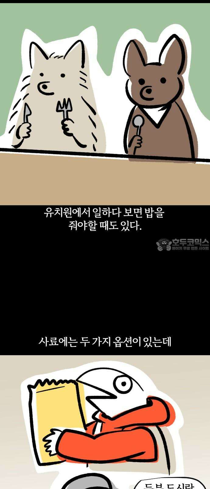 개집사 61화: 맘마 타임 3