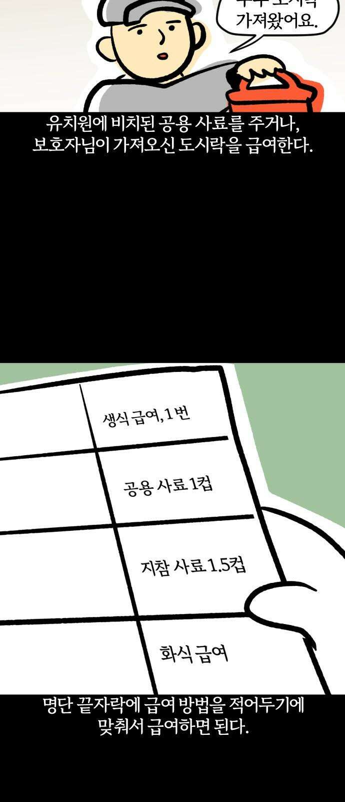개집사 61화: 맘마 타임 4