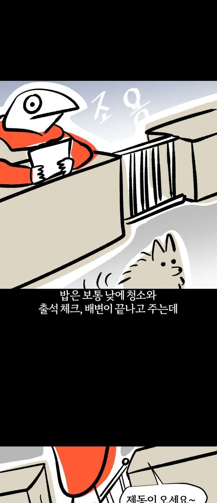 개집사 61화: 맘마 타임 5