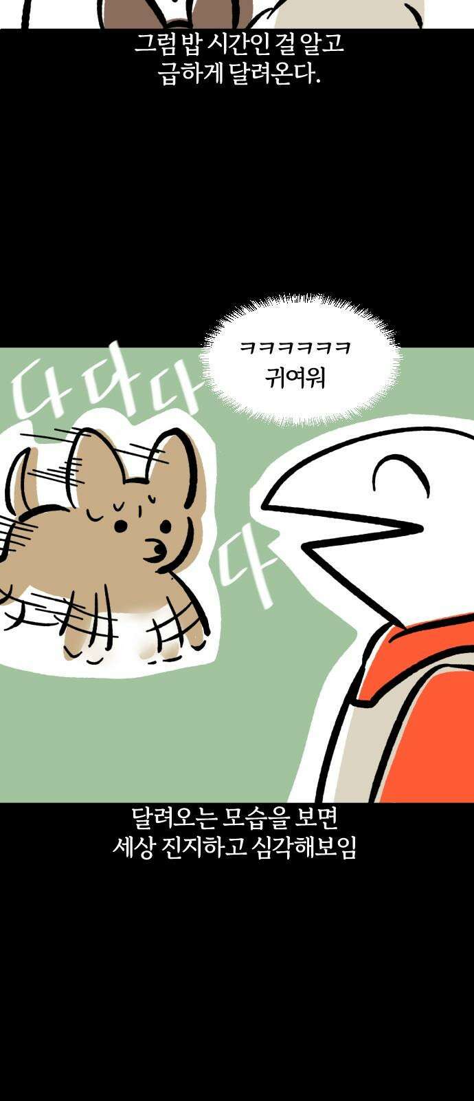 개집사 61화: 맘마 타임 7