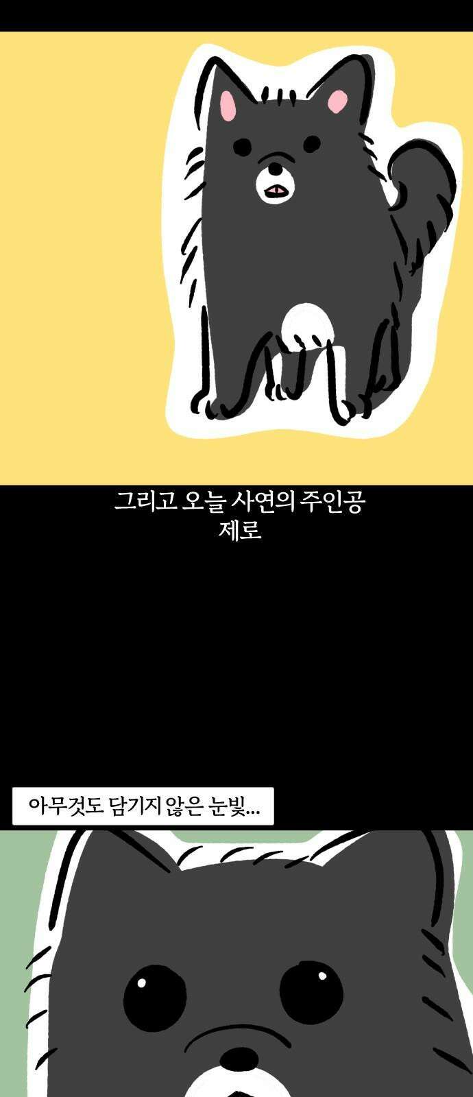 개집사 61화: 맘마 타임 8