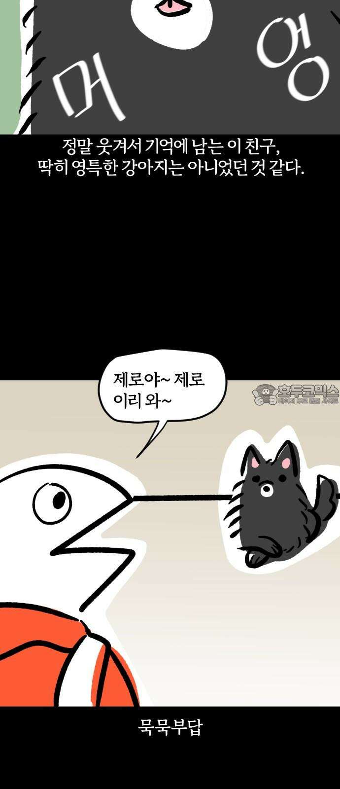 개집사 61화: 맘마 타임 9