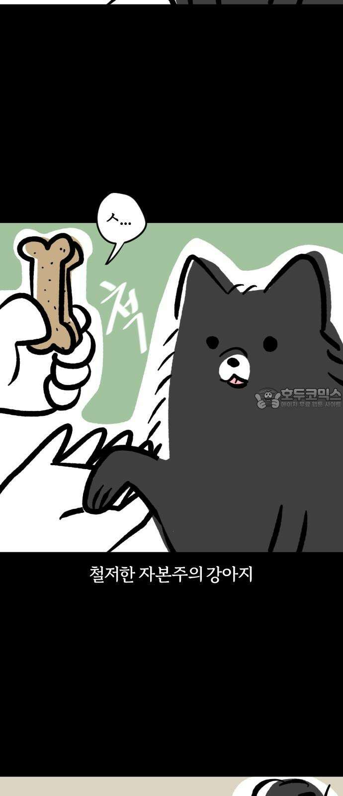 개집사 61화: 맘마 타임 12