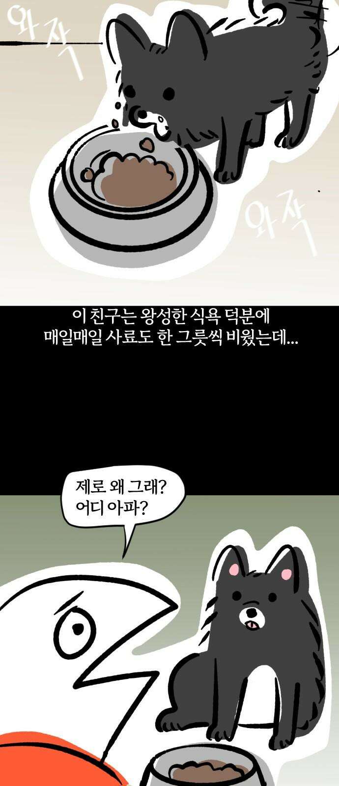 개집사 61화: 맘마 타임 13