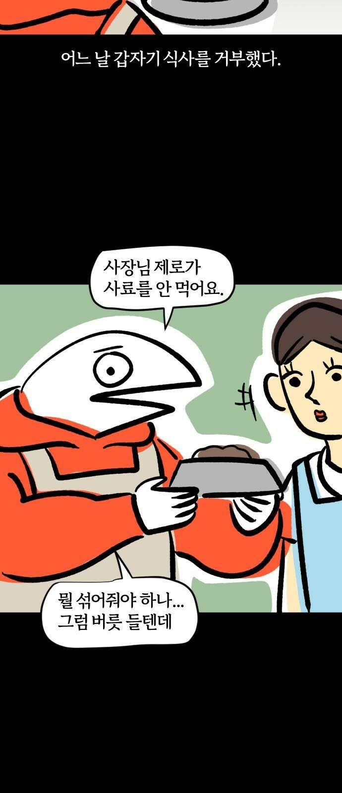 개집사 61화: 맘마 타임 14