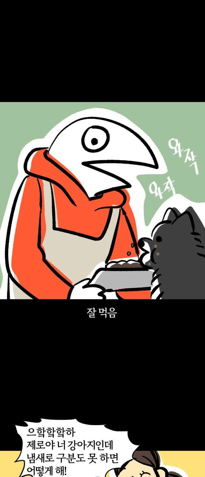 개집사 61화: 맘마 타임 17