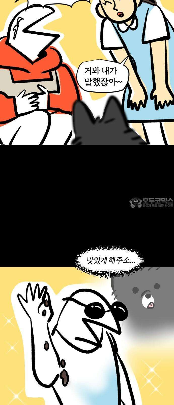 개집사 61화: 맘마 타임 18
