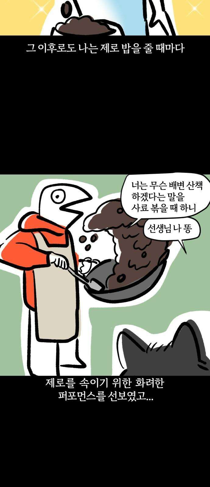 개집사 61화: 맘마 타임 19
