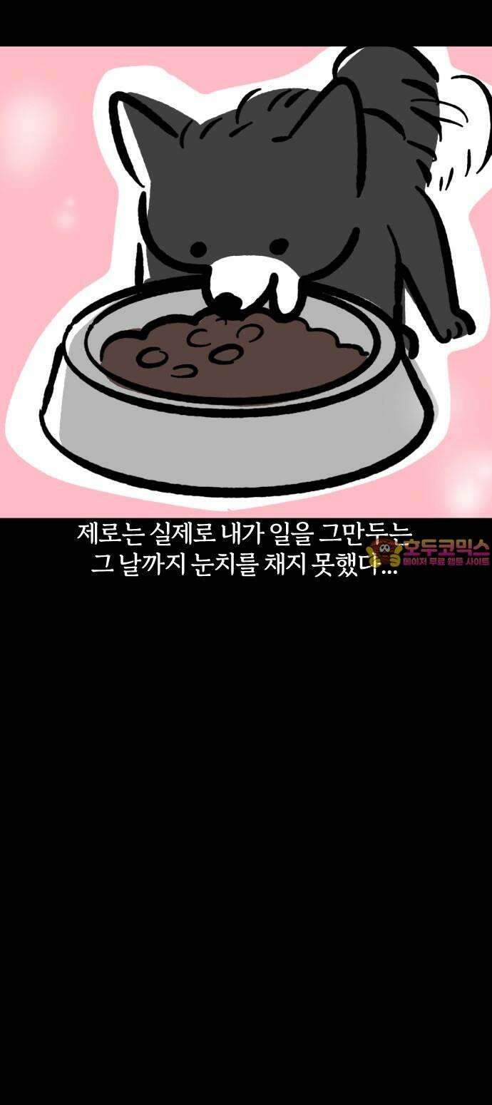 개집사 61화: 맘마 타임 20