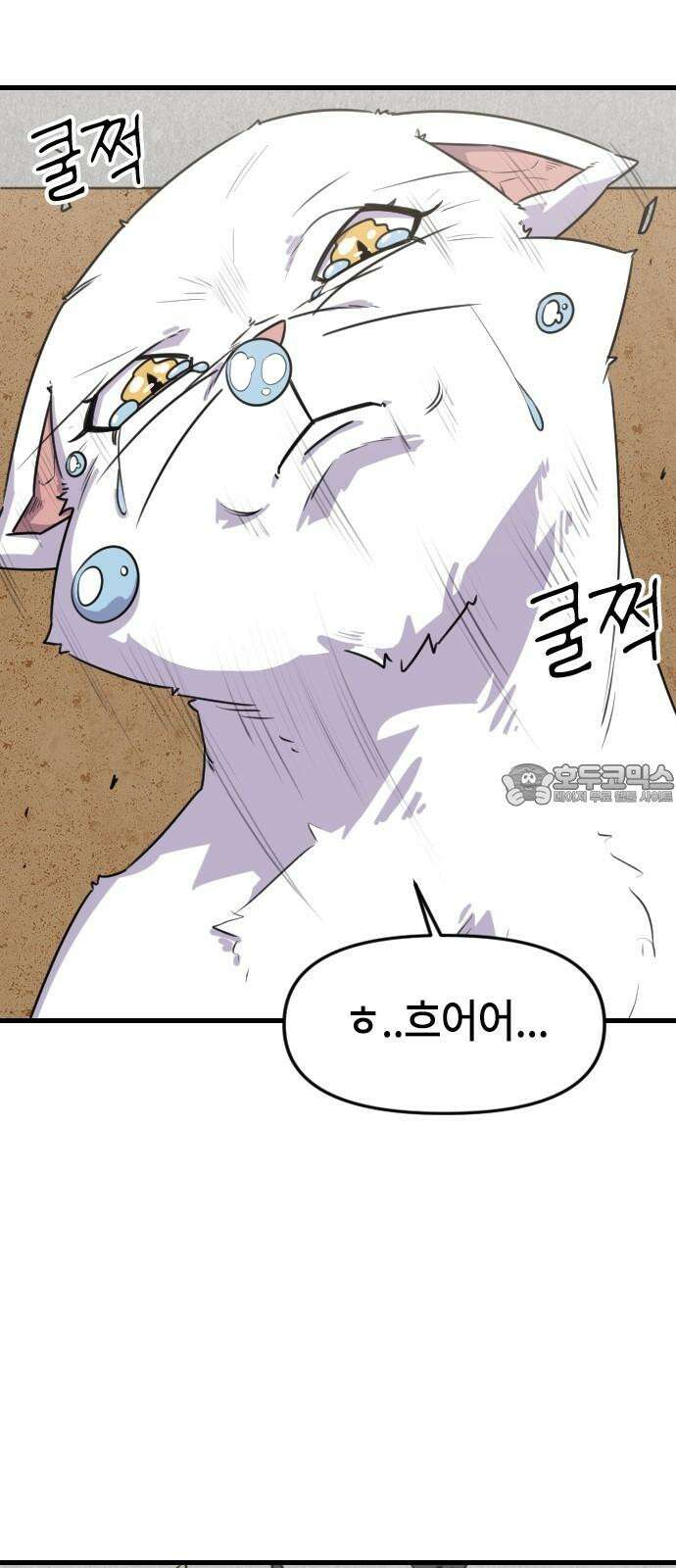 천재 곰먐미 김순자 30화 - 우리는 모두 친구-! 6