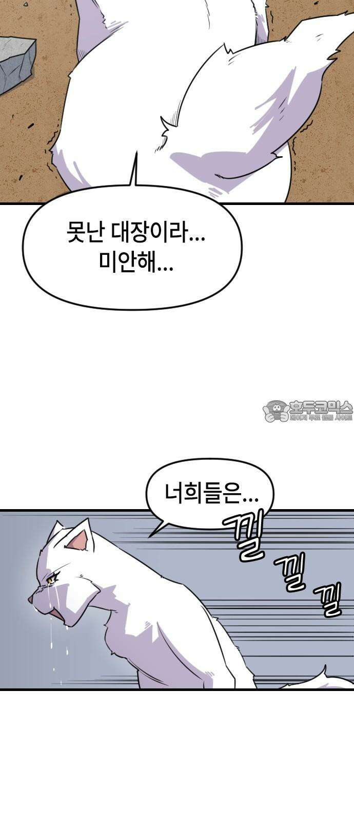 천재 곰먐미 김순자 30화 - 우리는 모두 친구-! 9