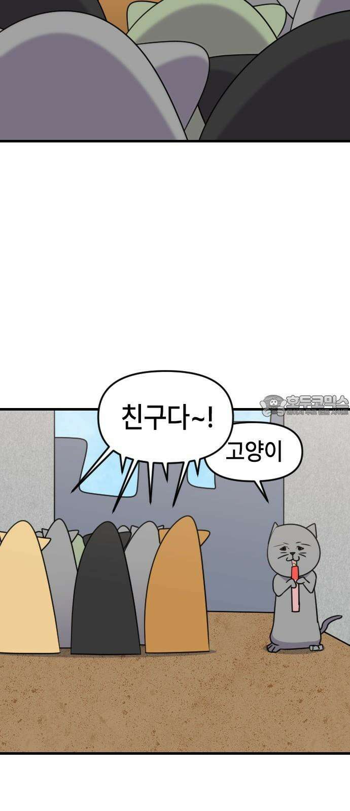 천재 곰먐미 김순자 30화 - 우리는 모두 친구-! 15