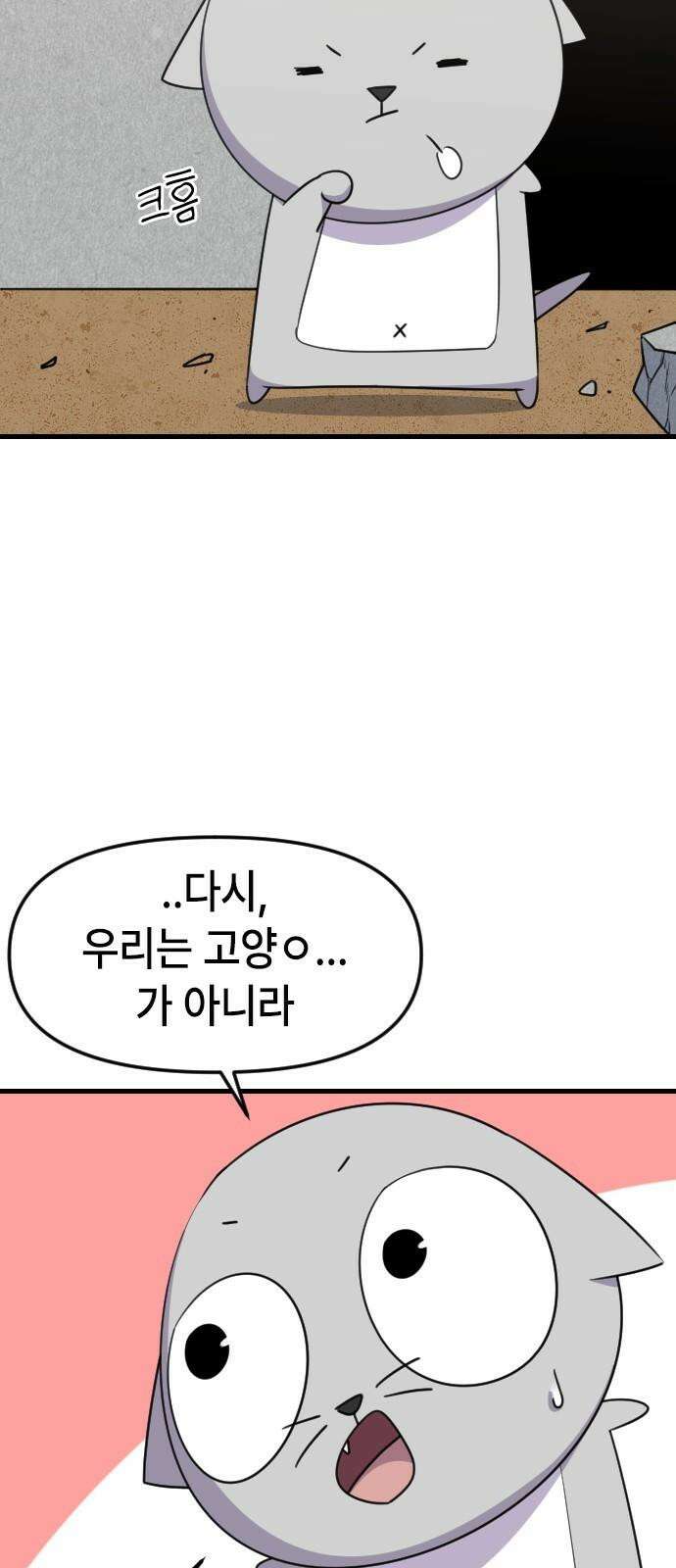 천재 곰먐미 김순자 30화 - 우리는 모두 친구-! 17