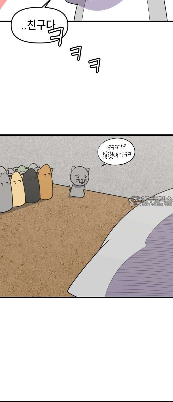 천재 곰먐미 김순자 30화 - 우리는 모두 친구-! 18