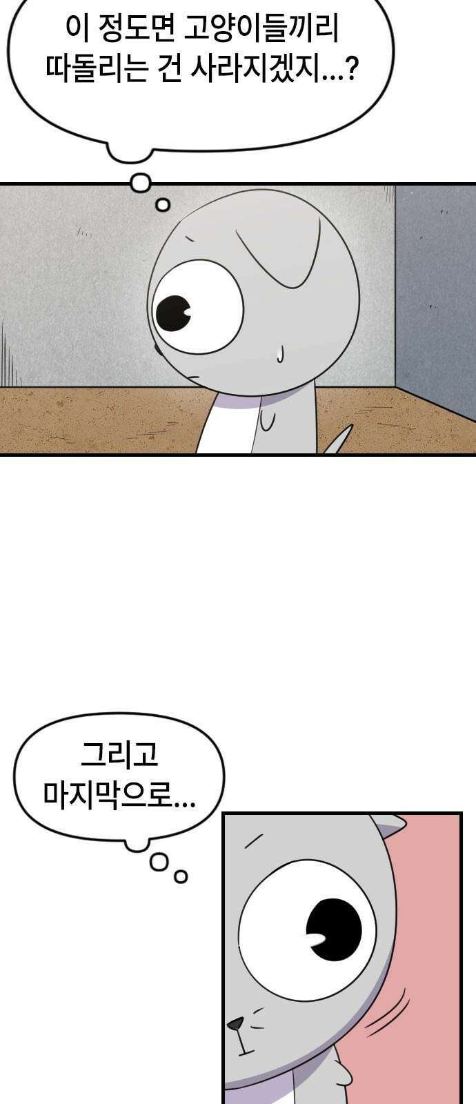 천재 곰먐미 김순자 30화 - 우리는 모두 친구-! 22