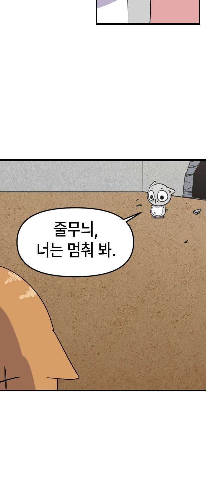 천재 곰먐미 김순자 30화 - 우리는 모두 친구-! 23