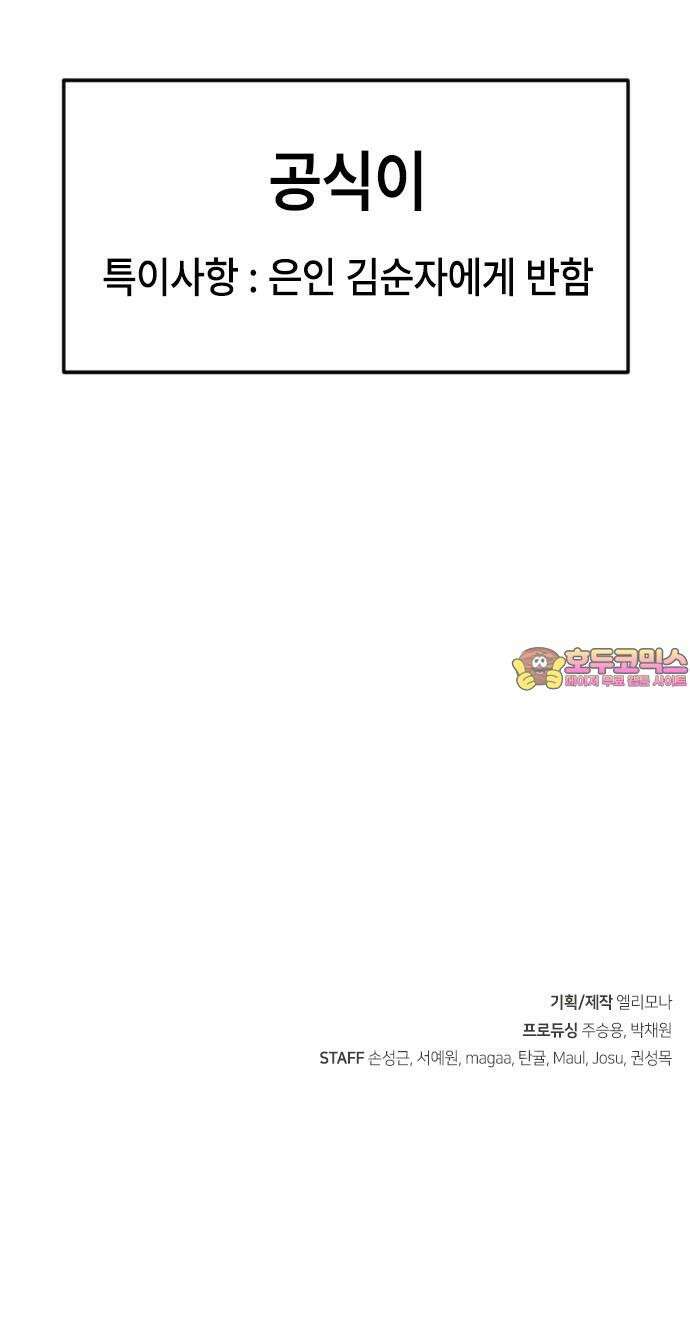 천재 곰먐미 김순자 30화 - 우리는 모두 친구-! 34