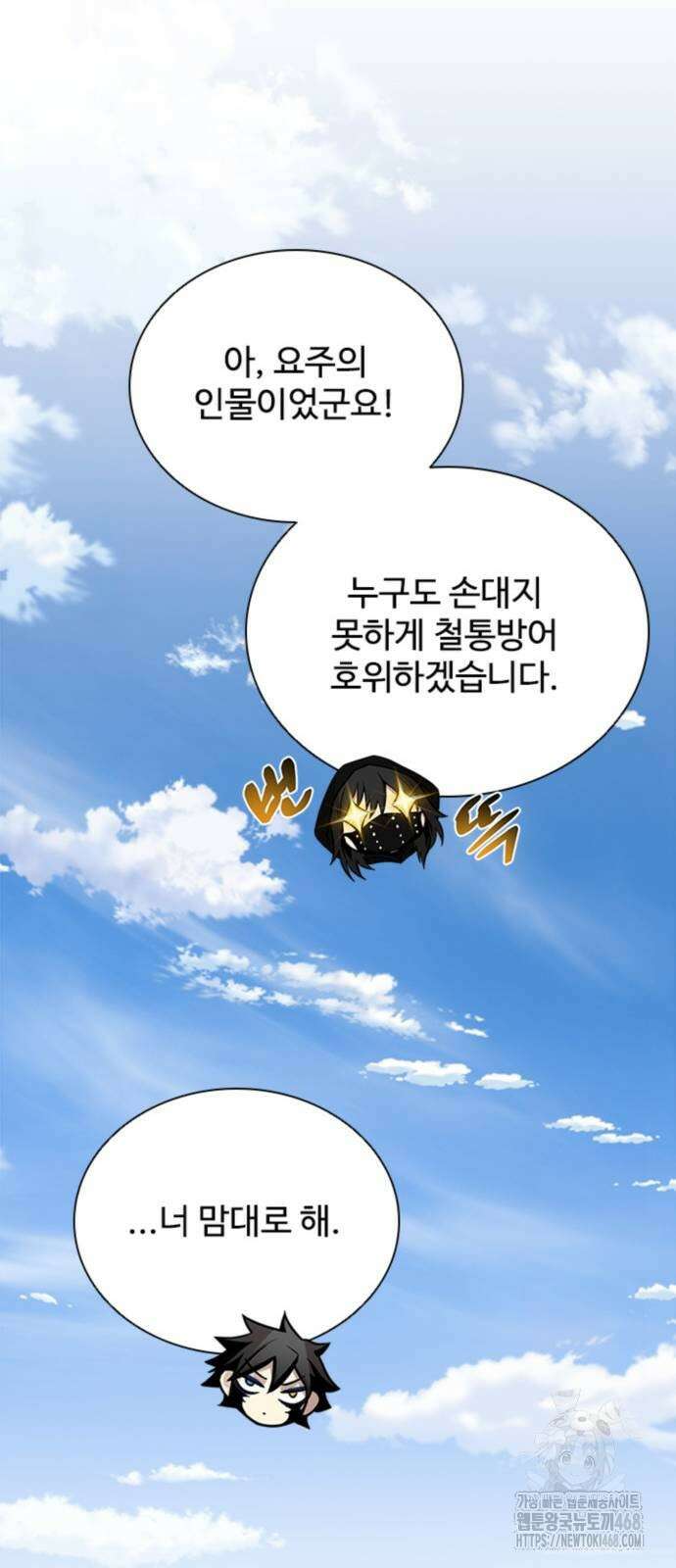 빌런투킬 173화 10
