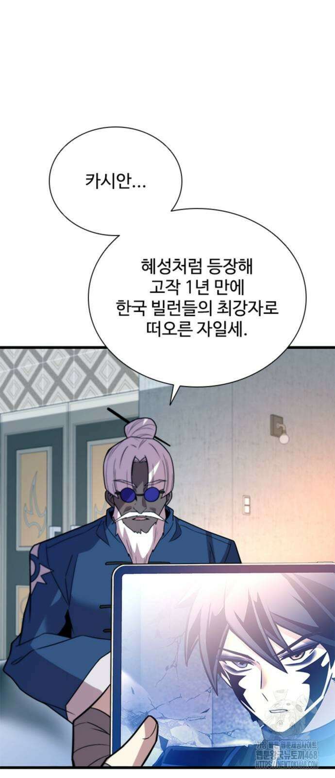빌런투킬 173화 53