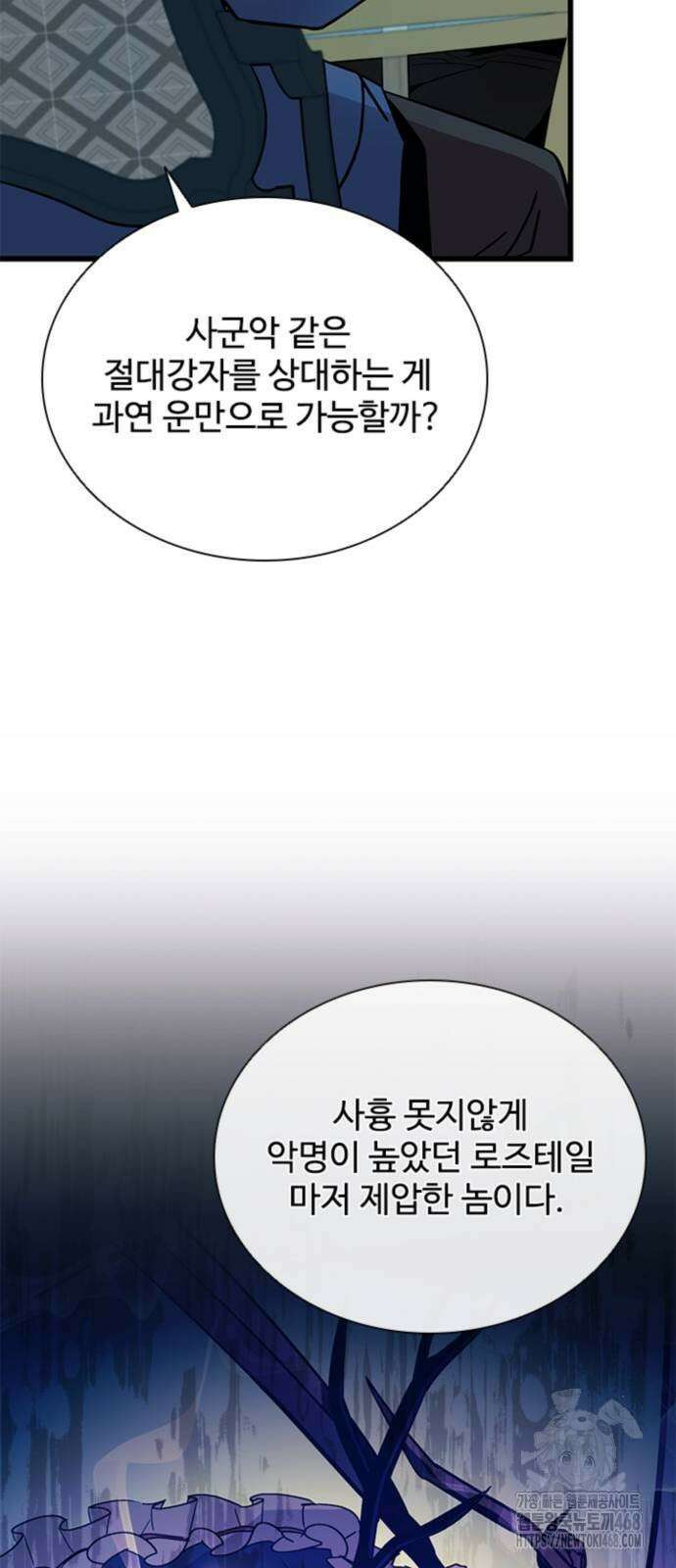 빌런투킬 173화 57