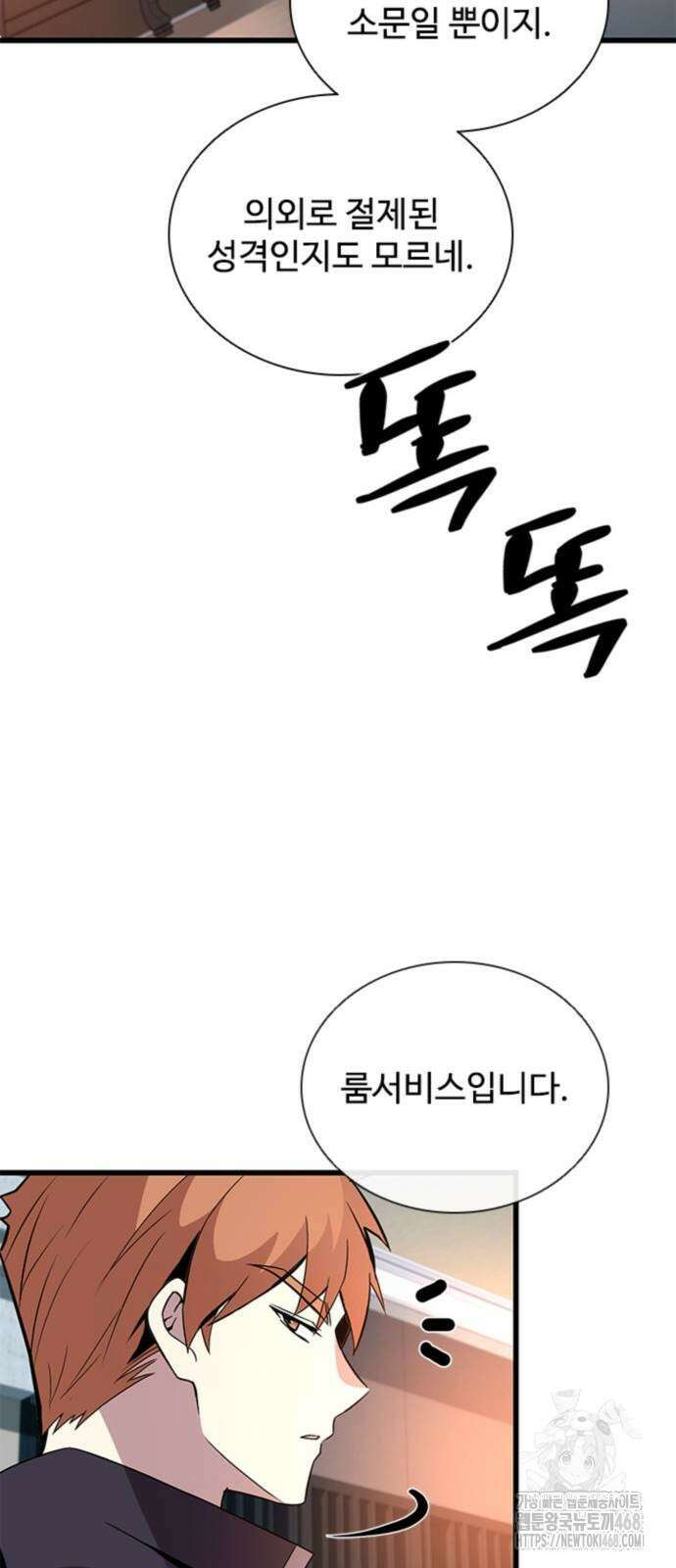 빌런투킬 173화 61