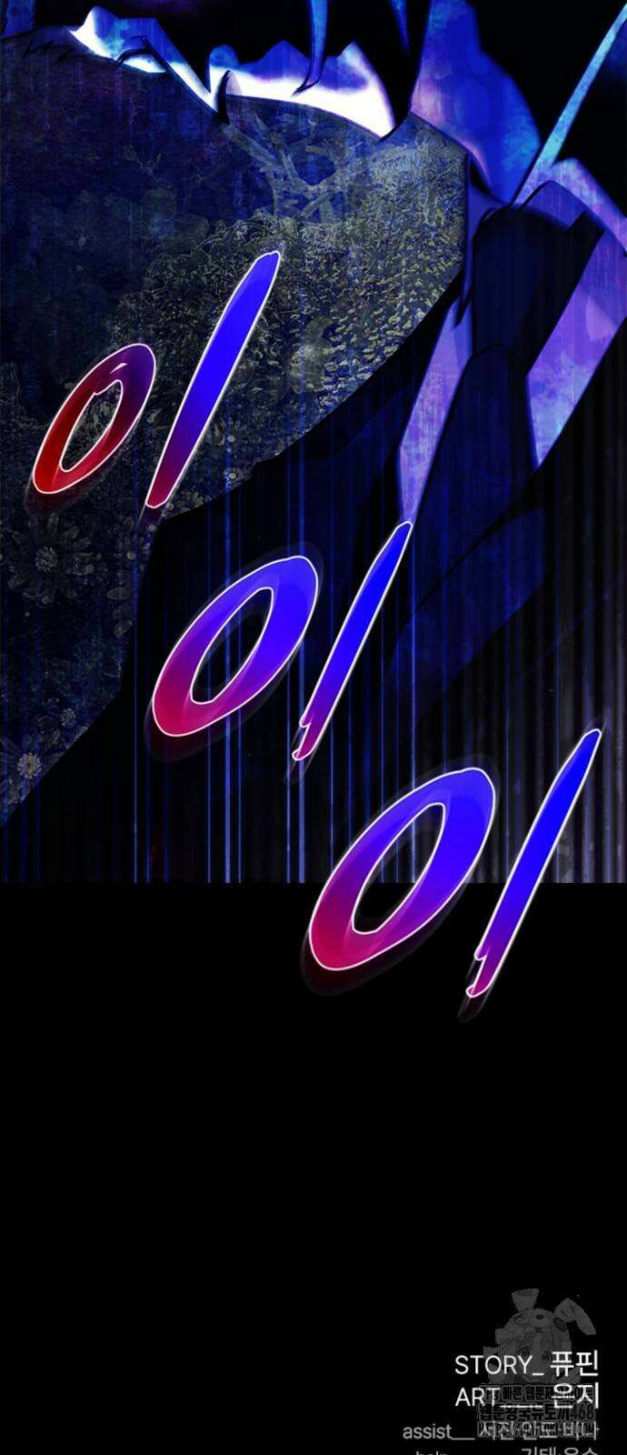빌런투킬 173화 74