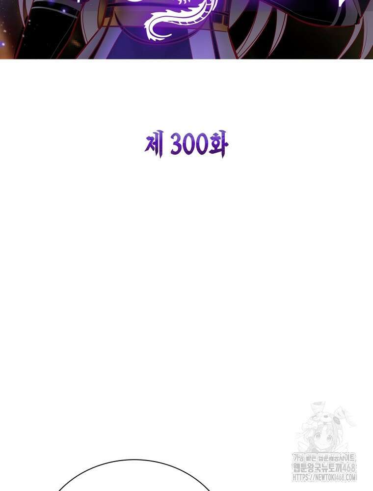 마황귀환록 300화 2