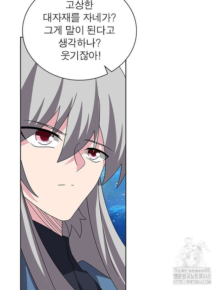 마황귀환록 300화 3