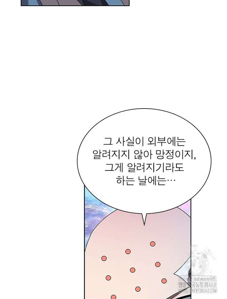 마황귀환록 300화 4