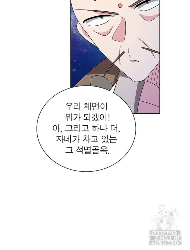 마황귀환록 300화 5
