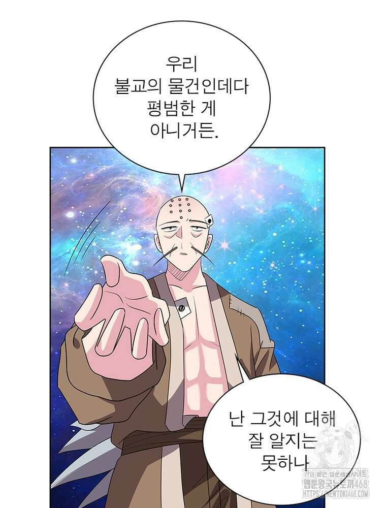 마황귀환록 300화 6
