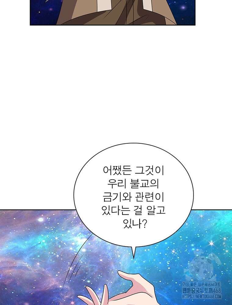 마황귀환록 300화 7