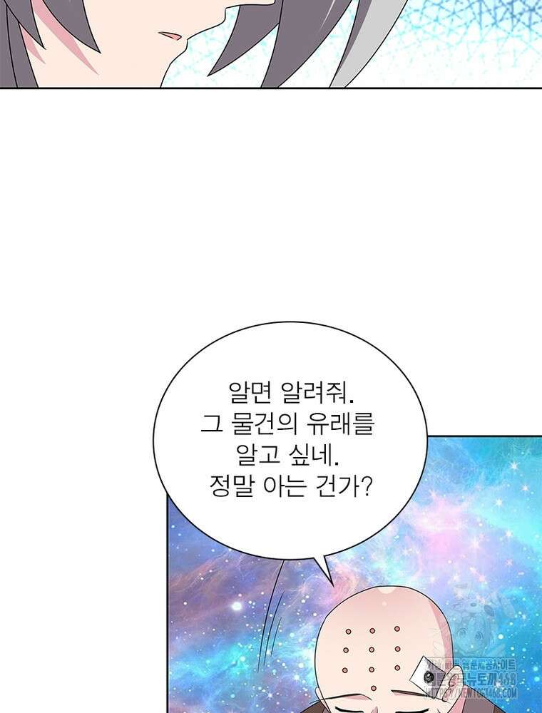 마황귀환록 300화 9