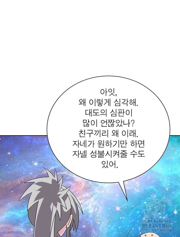 마황귀환록 300화 13
