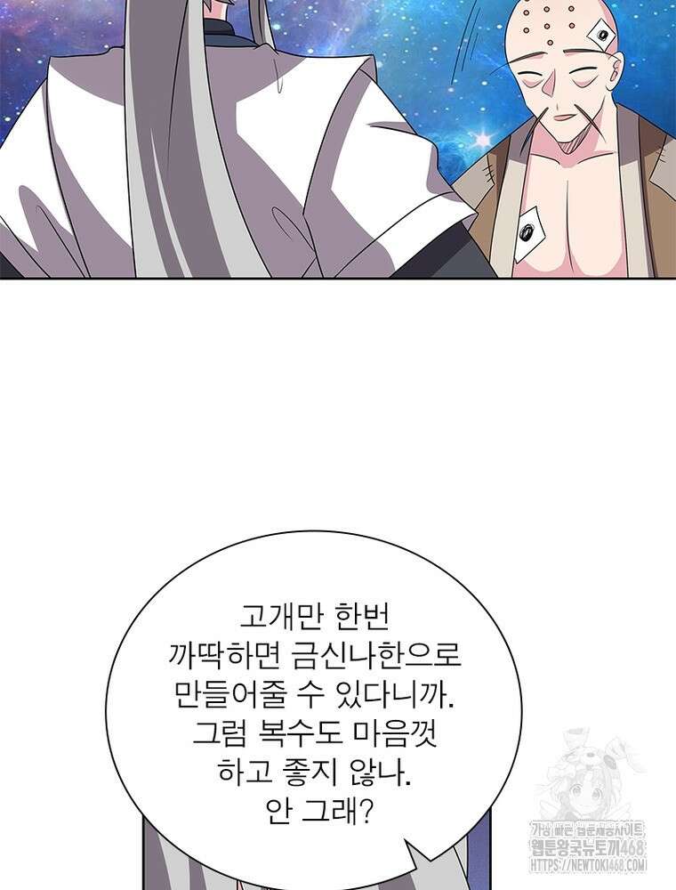 마황귀환록 300화 14