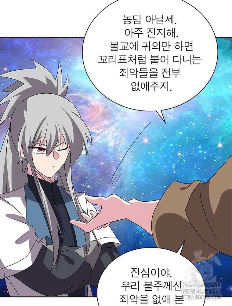 마황귀환록 300화 16