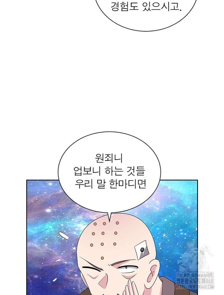 마황귀환록 300화 17