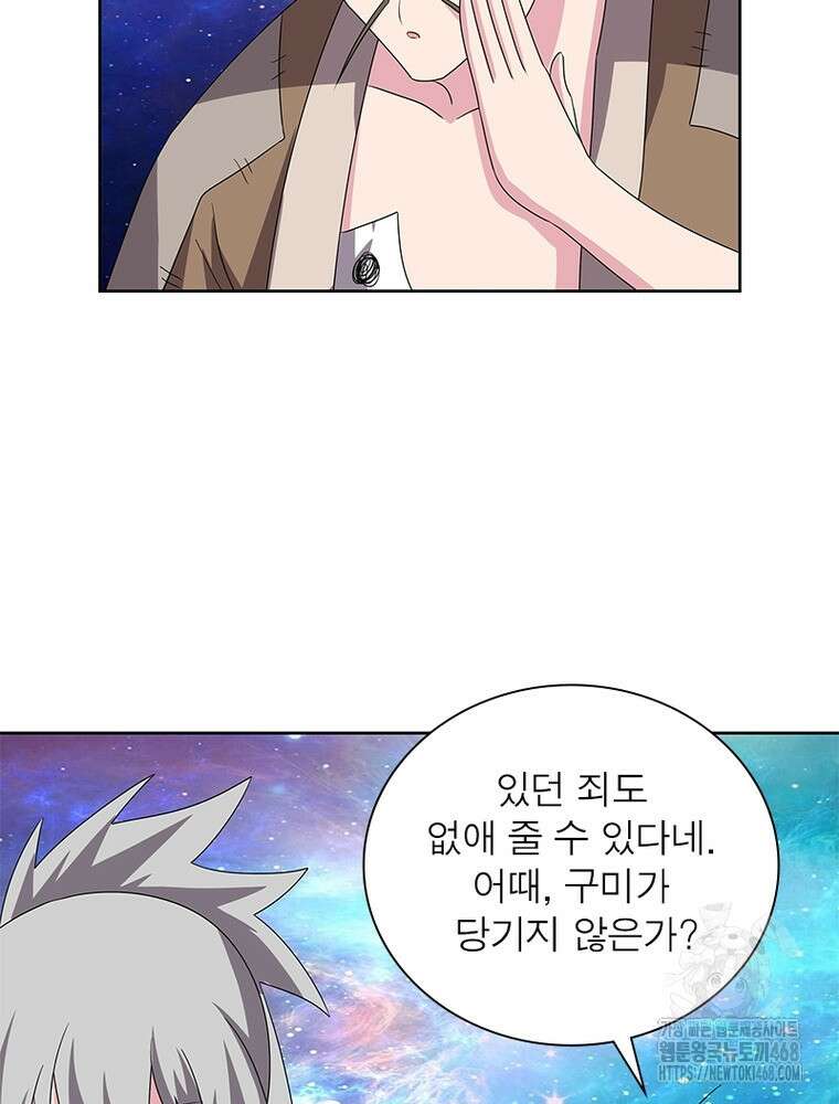 마황귀환록 300화 18