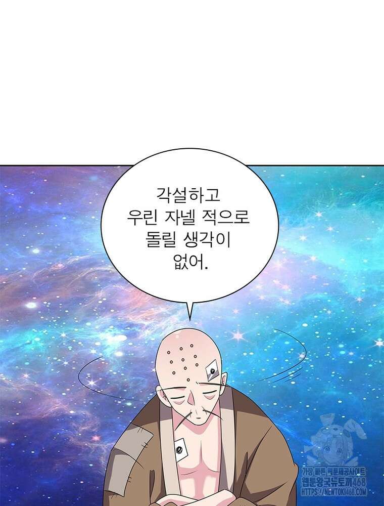 마황귀환록 300화 22