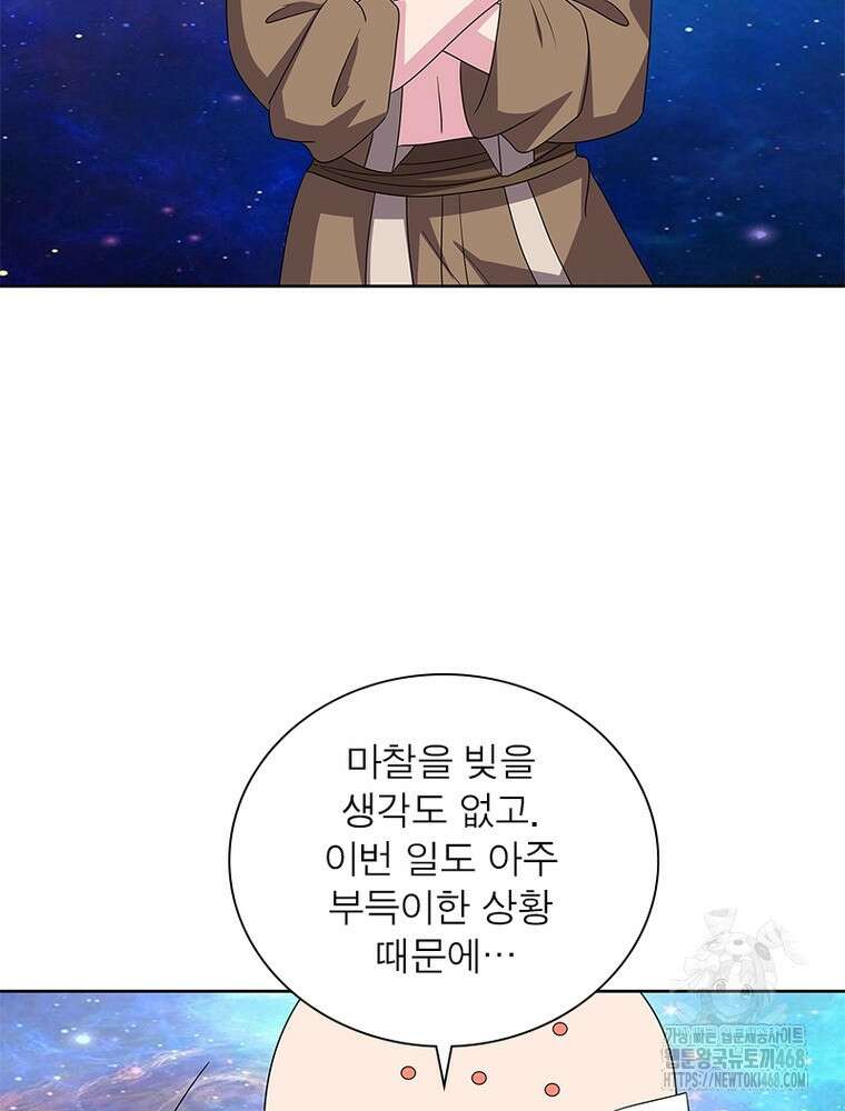 마황귀환록 300화 23