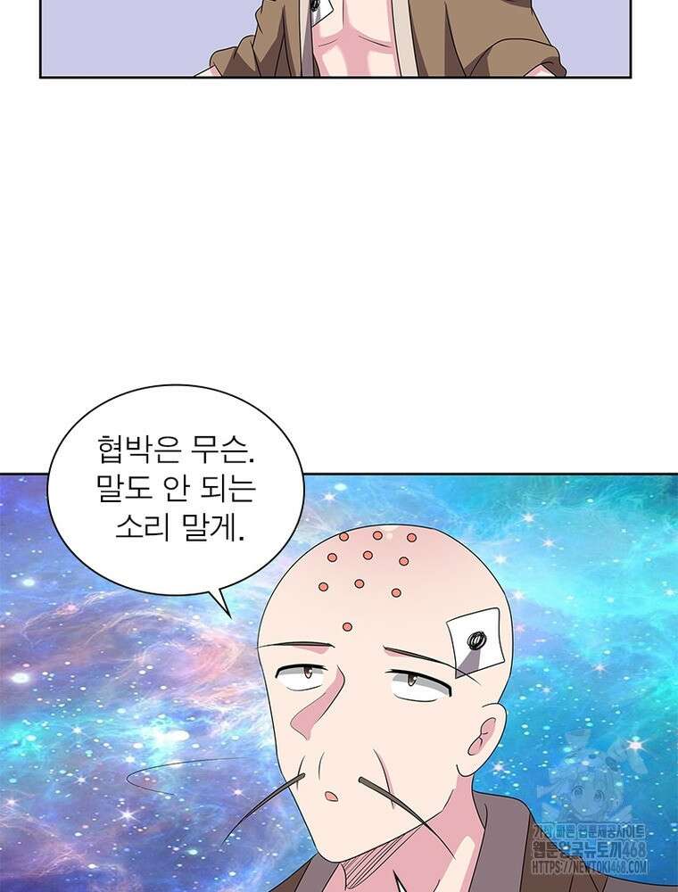 마황귀환록 300화 27