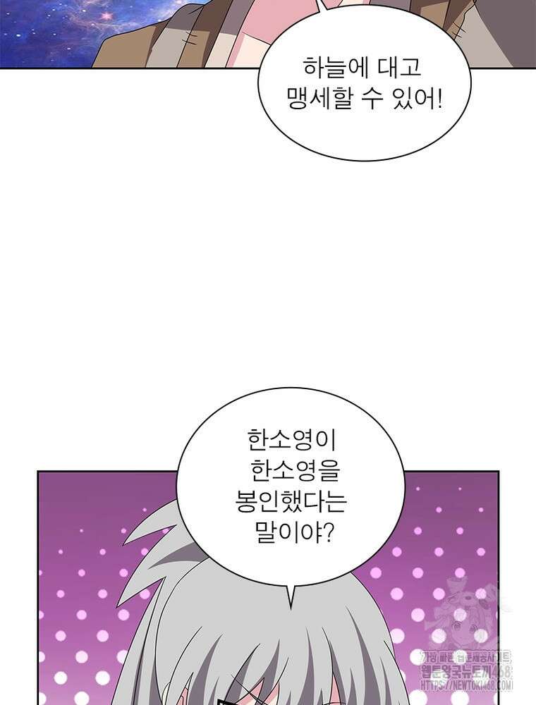 마황귀환록 300화 28