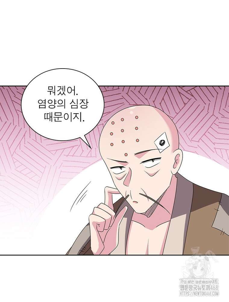 마황귀환록 300화 33