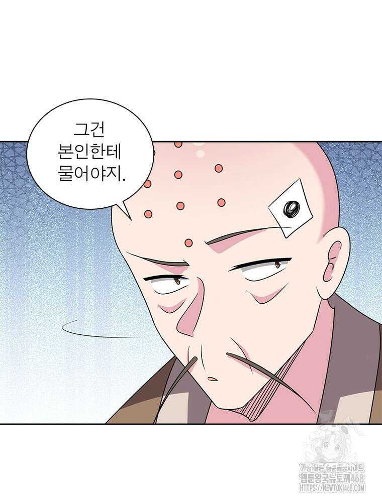 마황귀환록 300화 35