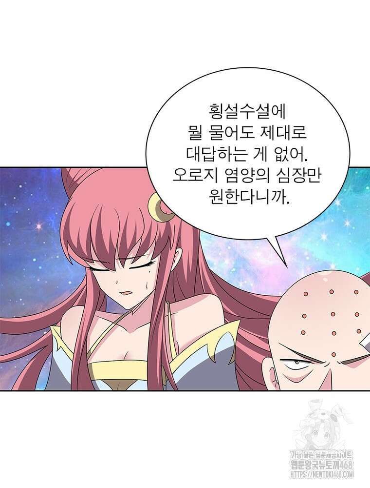 마황귀환록 300화 39