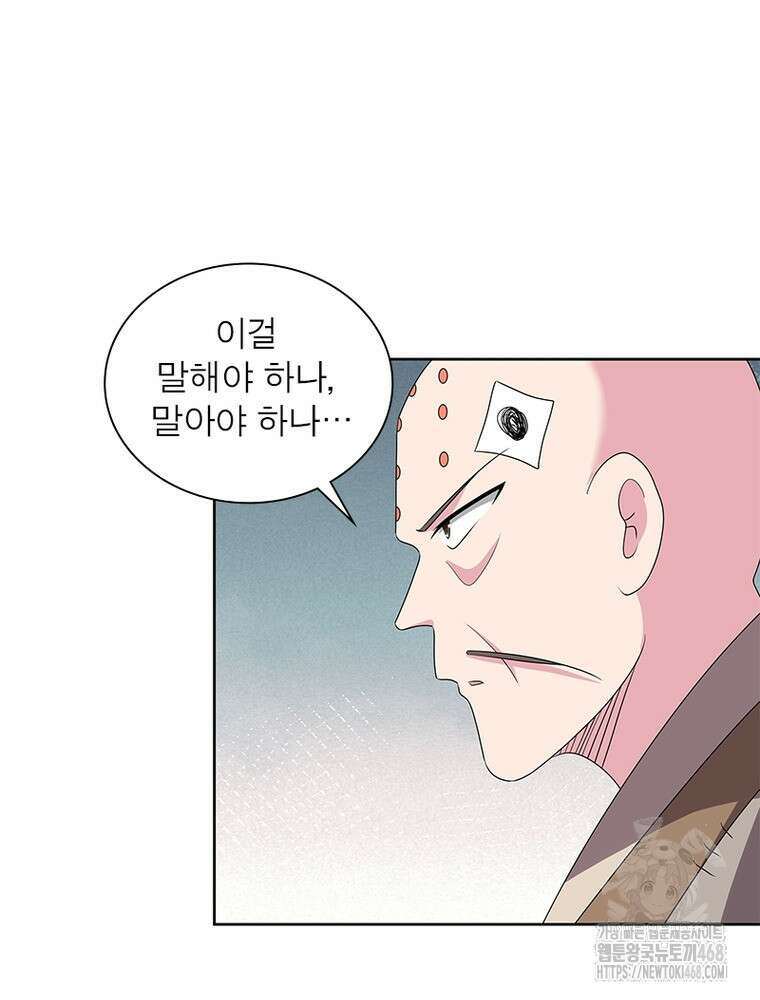 마황귀환록 300화 41