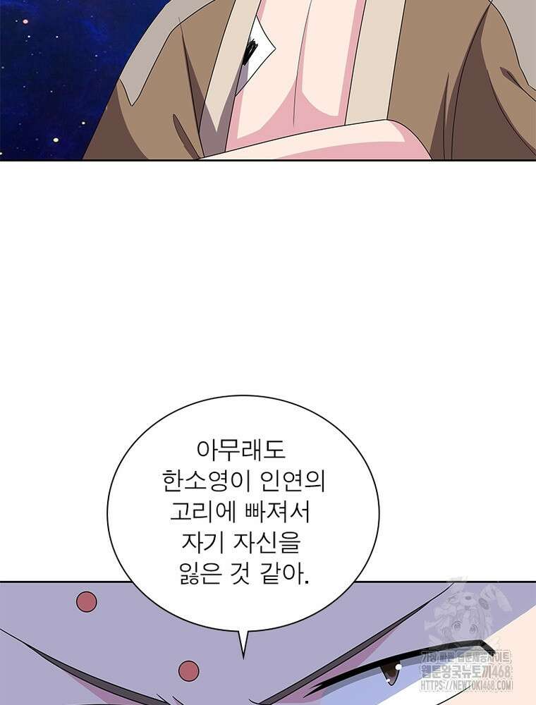 마황귀환록 300화 44