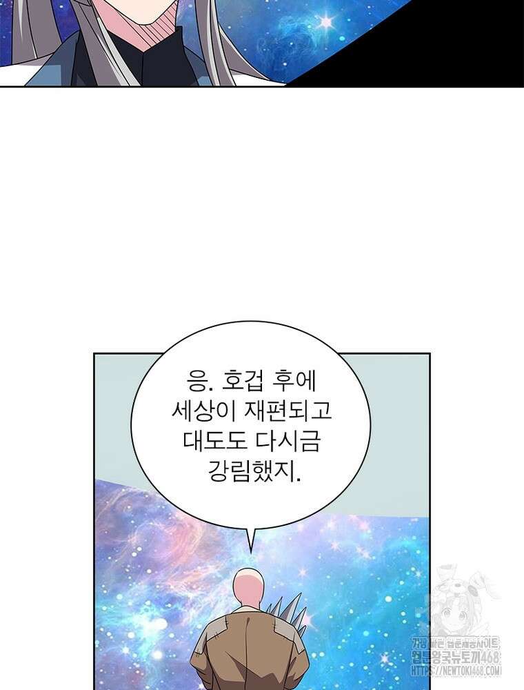 마황귀환록 300화 46